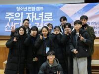 2026 가정교회 경기동부 청소년 연합수련회