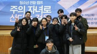 2026 가정교회 경기동부 청소년 연합수련회